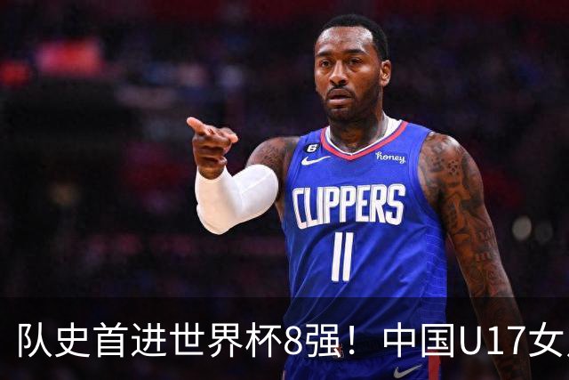 队史首进世界杯8强！中国U17女足点球大战4比3淘汰法国 牛子琪2扑点