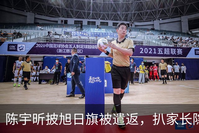 陈宇昕披旭日旗被遣返，扒家长隐私不等于正义