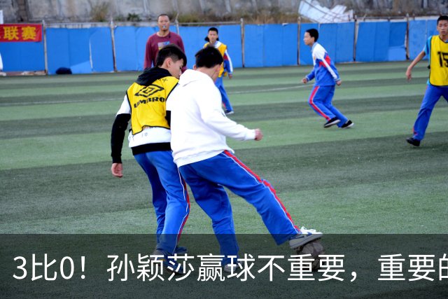 3比0！孙颖莎赢球不重要，重要的是侯英超这番话：算透了对手