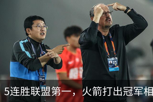 5连胜联盟第一，火箭打出冠军相！38岁杜兰特熬出头，352万淘到宝