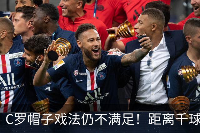 C罗帽子戏法仍不满足！距离千球只差15球，年龄挡不住对纪录的追逐