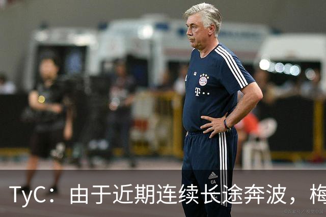 TyC：由于近期连续长途奔波，梅西将缺席今年金球奖颁奖典礼